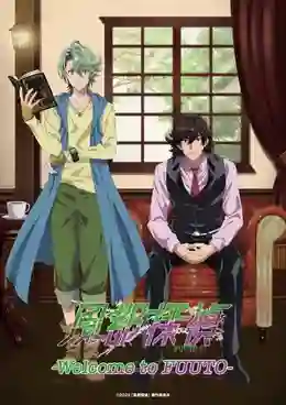 Fuuto Tantei ยอดนักสืบแห่งฟูโตะ ซับไทย