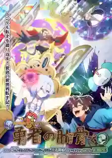 Megami Isekai Tensei Nani ni Naritai desu ka Ore Yuusha no Rokkotsu de เทพธิดา อยากไปเกิดใหม่ต่างโลกเป็นอะไรคะ ผม ขอเป็นซี่โครงของผู้กล้าครับ ซับไทย