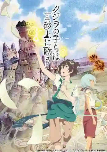 Kujira no Kora wa Sajou ni Utau ซับไทย