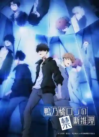 Kamonohashi Ron no Kindan Suiri 2nd Season สืบลับฉบับคาโมโนะฮาชิรอน ซีซั่น 2 พากย์ไทย