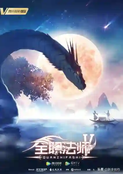 Quanzhi Fashi Full Time Magister 5 เซียนจอมเวทย์เต็มพิกัด (ภาค5) ซับไทย