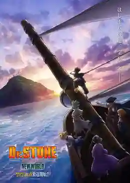 Dr. Stone: New World ด็อกเตอร์สโตน เจ้าแห่งวิทยาศาสตร์กู้คืนอารยธรรมโลก ภาค 3 ซับไทย
