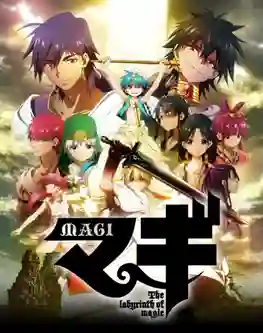 Magi The Labyrinth Of Magic เมไจ อาละดินผจญภัย ภาค1 พากย์ไทย