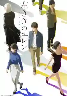 Hidarikiki no Eren Eren the Southpaw สาวน้อยกราฟฟิตี้ ซับไทย