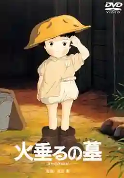 Grave of the Fireflies (Hotaru no Haka) สุสานหิ่งห้อย (1988) ซับไทย
