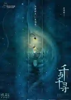 Spirited Away มิติวิญญาณมหัศจรรย์ พากย์ไทย (เสียงใหม่)