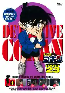 Detective Conan ยอดนักสืบจิ๋วโคนัน ปี23 พากย์ไทย