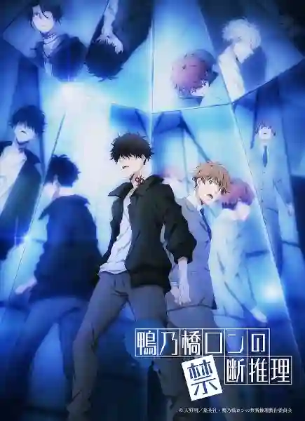 Kamonohashi Ron no Kindan Suiri 2nd Season สืบลับฉบับคาโมโนะฮาชิรอน ซีซั่น 2 พากย์ไทย
