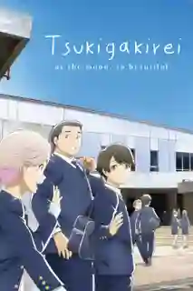 Tsuki ga Kirei ซับไทย
