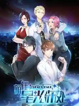 Ni Zai Xingguang Shenchu (Stars Fall) อัศจรรย์พันลึกใต้แสงดาว ซับไทย