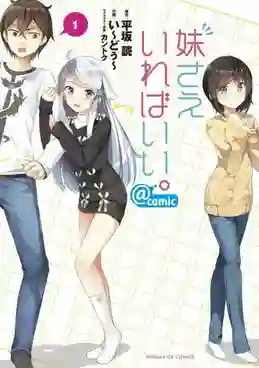 Imouto sae Ireba Ii. คงจะดีถ้ามีน้องสาวสักคน ซับไทย