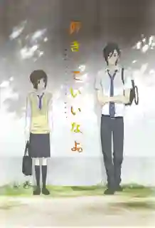 Sukitte Ii na yo พูดว่ารักกับฉันสิ ซับไทย