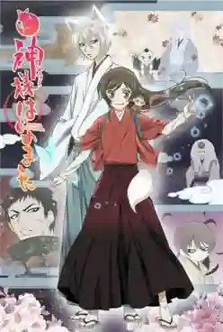 Kamisama hajimemashita จิ้งจอกเย็นชากับสาวซ่าเทพจำเป็น ภาค2 ซับไทย