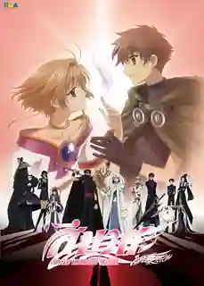 Tsubasa สงครามเทพข้ามมิติ ภาค1 พากย์ไทย