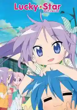 Lucky Star ลักกีสตาร์ พากย์ไทย