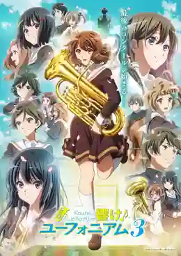 Hibike! Euphonium 3 ฮิบิเคะ! ยูโฟเนียม ซับไทย