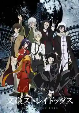 Bungou Stray Dogs 3rd Season คณะประพันธกรจรจัด ภาค3 พากย์ไทย