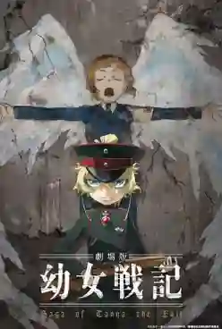 Youjo Senki Movie บันทึกสงครามของยัยเผด็จการ ซับไทย