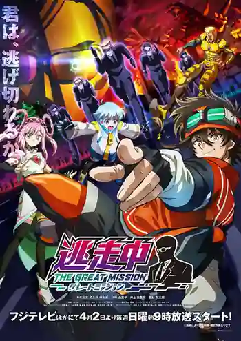 Tousouchuu The Great Mission โทโซจู ภารกิจอันยิ่งใหญ่ ซับไทย