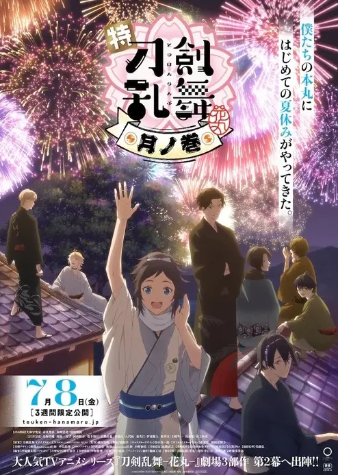 Touken Ranbu Hanamaru - Chapter of Moon โทเคนรันบุ ฮานามารุ บทแห่งจันทรา ซับไทย