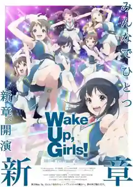 Wake Up, Girls! Shin Shou พากย์ไทย