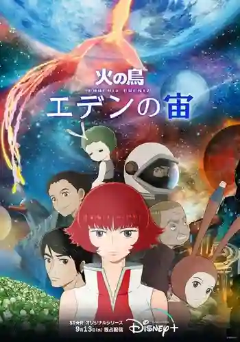 HI NO TORI EDEN NO SORA (PHOENIX EDEN17) ซับไทย