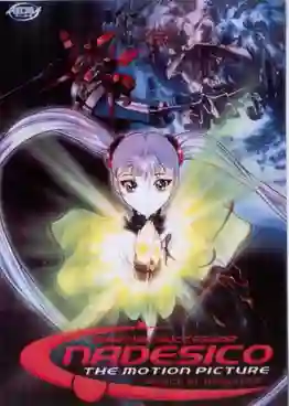 Martian Successor Nadesico ซับไทย