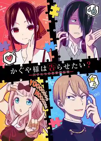 Kaguya-sama wa Kokurasetai Season 2 สารภาพรักกับคุณคางุยะซะดีๆ ภาค 2 พากย์ไทย