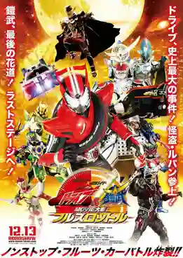Kamen Rider x Kamen Rider Drive&Gaim ซับไทย