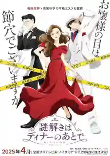 The Dinner Table Detective นักสืบหลังมื้อค่ำ ซับไทย
