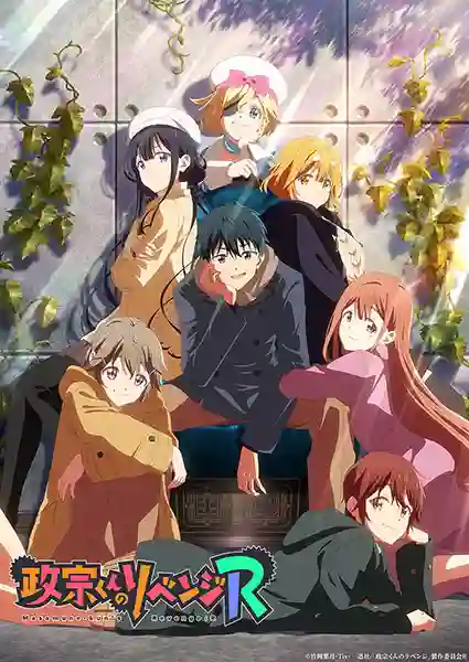 Masamune-kun no Revenge R การแก้แค้นของมาซามุเนะคุง ภาค 2 ซับไทย