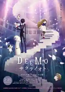 Deemo Memorial Keys ดีโม ผจญภัยเพลงรักแดนมหัศจรรย์ พากย์ไทย