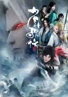 Shaonian Ge Xing: Haiwai Xianshan Pian (Shaonian Ge Xing 3) ดรุณพเนจรท่องแดนยุทธภพ (ภาค3) ซับไทย