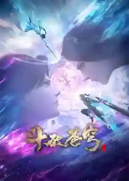 Dou Po Cangqiong: San Nian Zhi Yao (Fights Break Sphere) ศึกรบทะลุสวรรค์ (ภาคพิเศษ) สัญญา 3 ปี ซับไทย