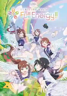 I☆Ris The Movie Full Energy!! ไอริส เดอะ มูฟวี่ พลังเต็มที่!! ซับไทย