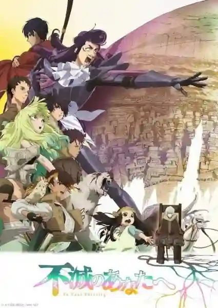Fumetsu no Anata e 2nd Season แด่เธอผู้เป็นนิรันดร์ ภาค 2 ซับไทย