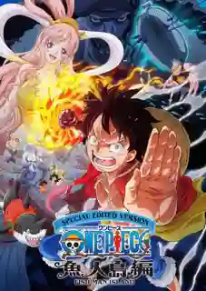 ONE PIECE: Gyojin Tou-hen วันพีซ ล็อก เกาะฟิชแมน ซับไทย