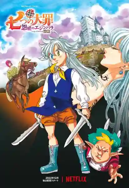 Nanatsu no Taizai Ensa no Edinburgh ศึกตำนาน 7 อัศวิน แค้นเอดินเบอระ ซับไทย