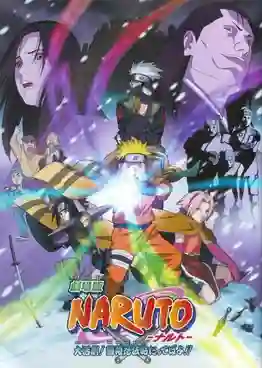 Naruto The Movie 1 นารูโตะ เดอะมูฟวี่ 1 ศึกชิงเจ้าหญิงหิมะ พากย์ไทย