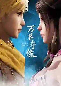 Wan Jie Qi Yuan ราชาปีศาจ ซับไทย