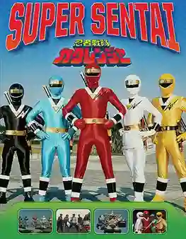 Ninja Sentai Kakuranger ขบวนการ คาคุเรนเจอร์ พากย์ไทย