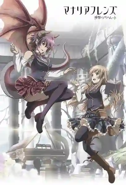 Shingeki no Bahamut Manaria Friends ซับไทย