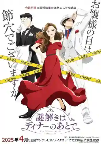 The Dinner Table Detective นักสืบหลังมื้อค่ำ ซับไทย