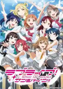 Love Live! Sunshine!! ซับไทย