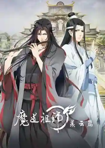 Mo Dao Zu Shi ปรมาจารย์ลัทธิมาร (ภาค2) ซับไทย