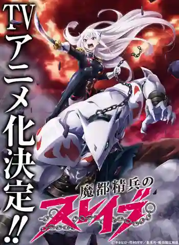 Mato Seihei no Slave ทาสสุดแกร่งแห่งหน่วยป้องกันอสูร พากย์ไทย