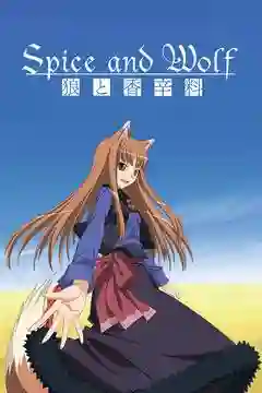Spice and wolf พ่อค้าหนุ่มกับเทพหมาป่าสาว ภาค1 ซับไทย