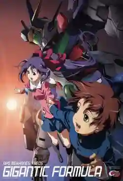 Kishin Taisen Gigantic Formula นักรบจักรกล ทะลุจักรวาล พากษ์ไทย