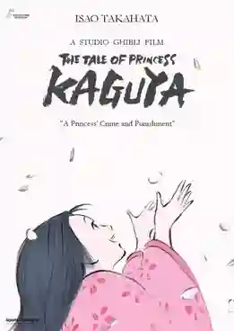 Kaguya-hime no Monogatari (The Tale of the Princess Kaguya) เจ้าหญิงกระบอกไม้ไผ่ พากย์ไทย