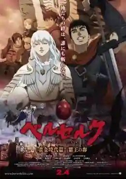 Berserk The Golden Age Arc ซับไทย